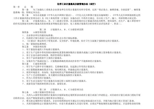 化学工业计量器具分级管理办法(试行)