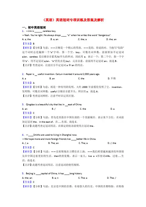 (英语)英语冠词专项训练及答案及解析