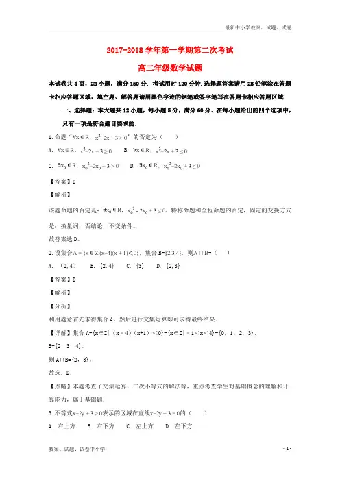 2017-2018学年高二数学11月月考试题(含解析)