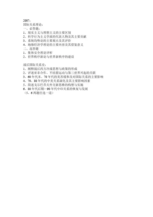 四川大学国际关系考研真题