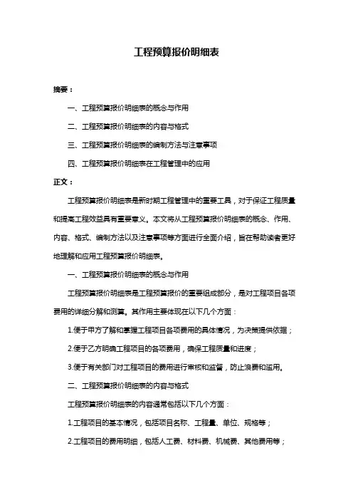工程预算报价明细表