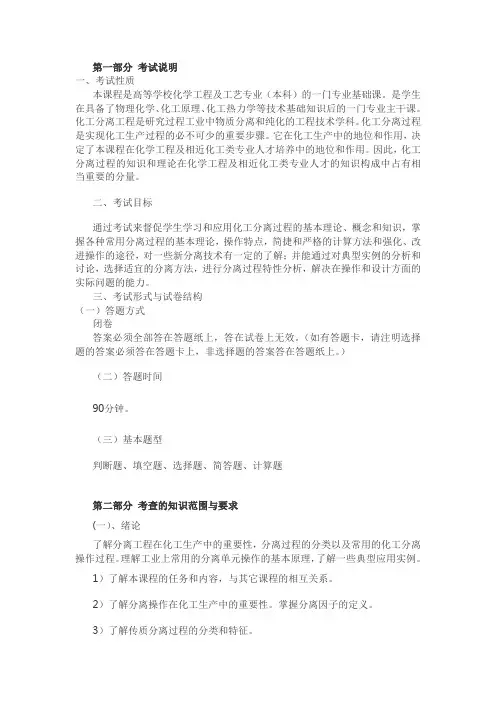 《分离工程》考核方式