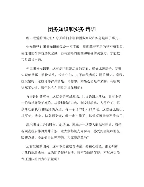 团务知识和实务 培训