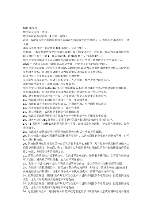 2011年5月物流师统考试卷(1)