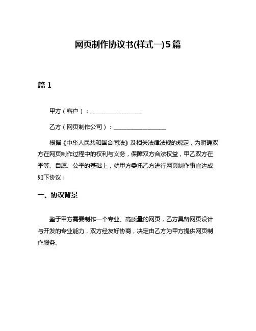 网页制作协议书(样式一)5篇