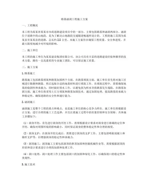 路基涵洞工程施工方案