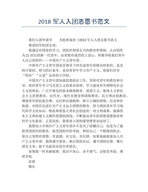 2018军人入团志愿书范文