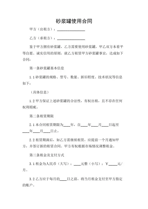 砂浆罐使用合同