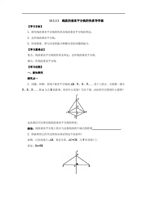 13 线段的垂直平分线的性质导学案 人教版数学八年级上册