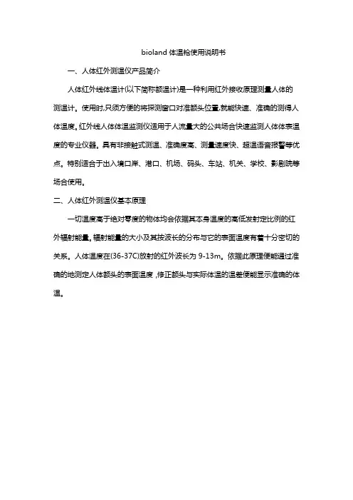bioland体温枪使用说明书
