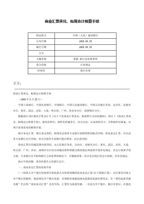 商业汇票承兑、贴现会计核算手续-