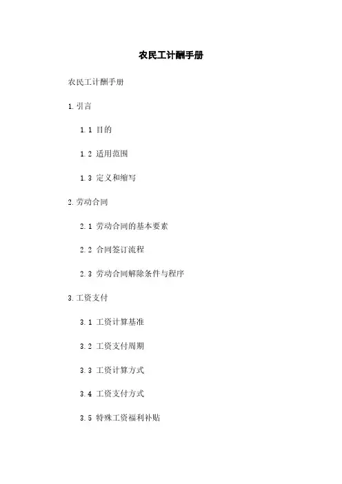 农民工计酬手册