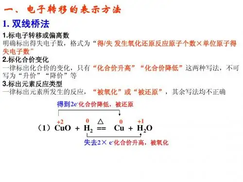 第二章第三节氧化还原反应(第二课时)