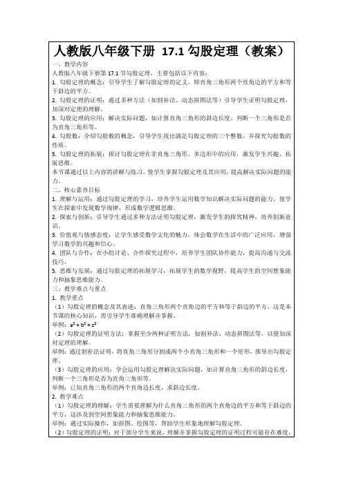 人教版八年级下册17.1勾股定理(教案)