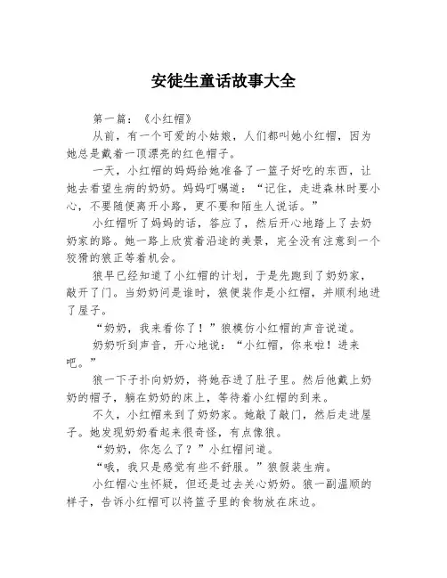 安徒生童话故事大全2篇