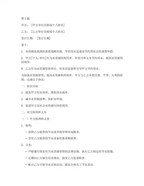 节约用水的协议书范本(3篇)