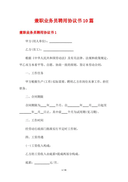 兼职业务员聘用协议书10篇