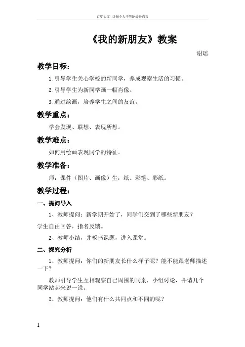 一年级我的新朋友美术教案
