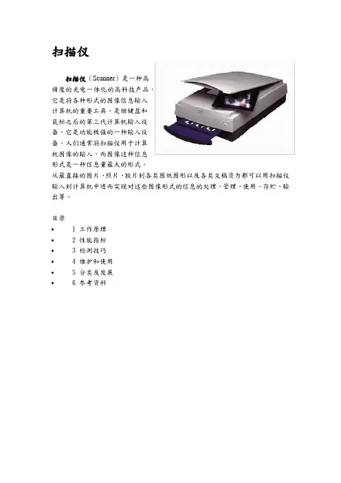 扫描仪