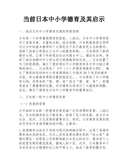 当前日本中小学德育及其启示