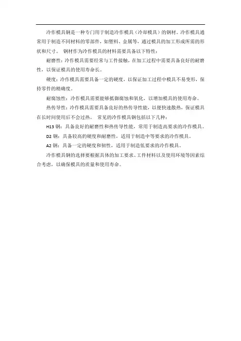冷作模具钢名词解释