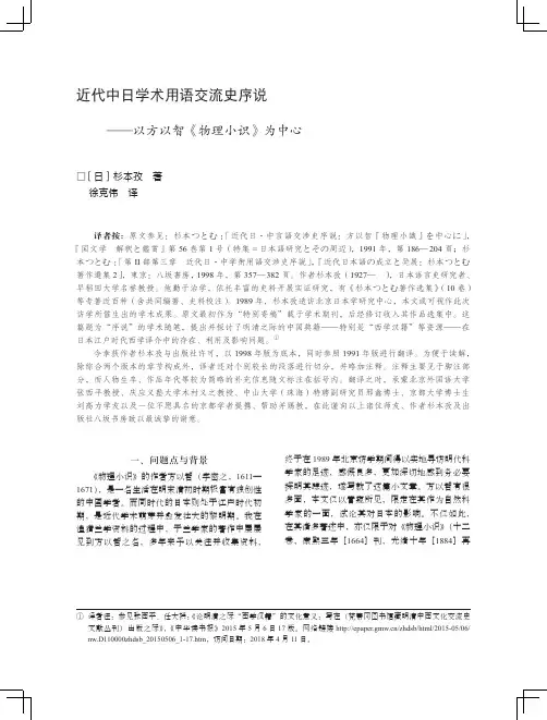 近代中日学术用语交流史序说——以方以智《物理小识》为中心