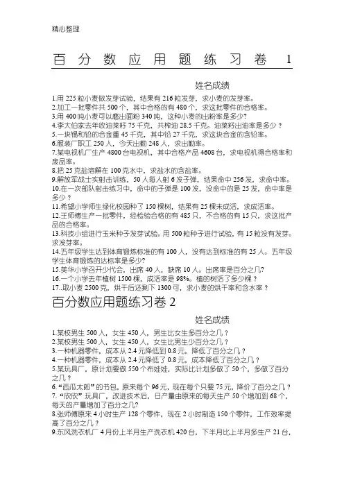 (完整版)百分率应用题