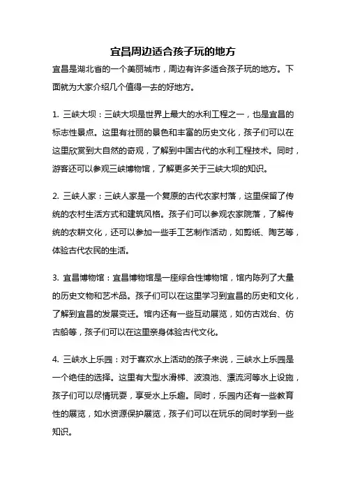 宜昌周边适合孩子玩的地方