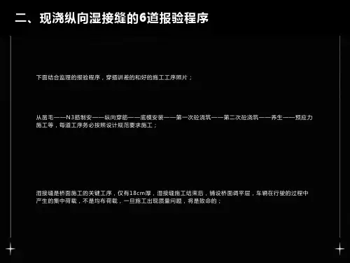 纵向湿接缝的施工