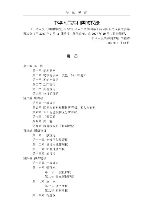 2020年整理中华人民共和国物权法.pdf