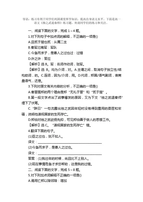 高一语文《烛之武退秦师》练习题（附答案和解析）