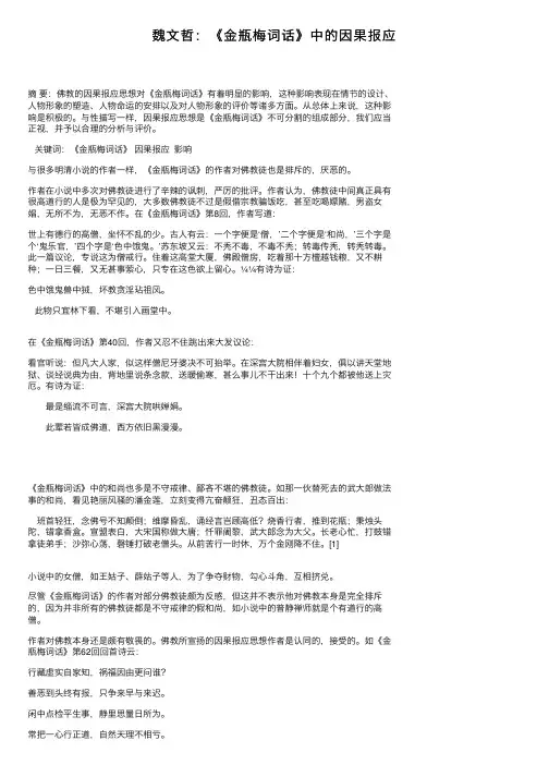 魏文哲：《金瓶梅词话》中的因果报应