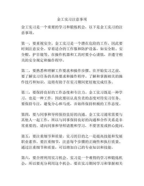 金工实习注意事项