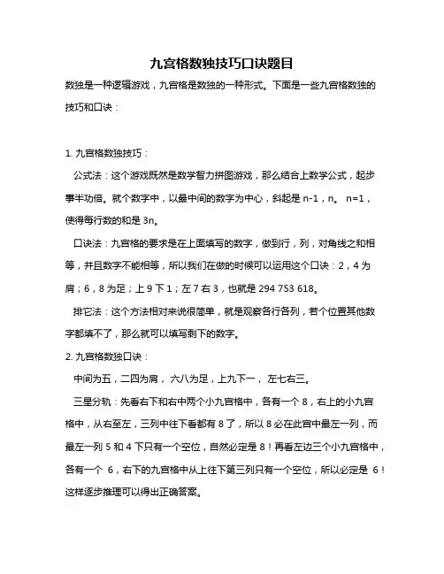 九宫格数独技巧口诀题目