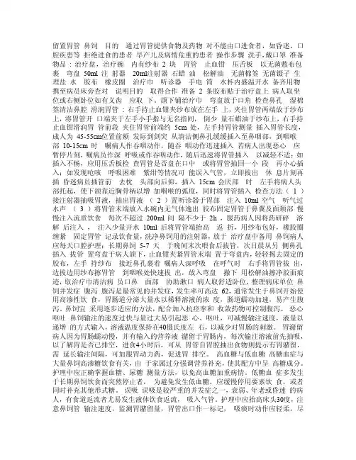 留置胃管和鼻饲的操作流程