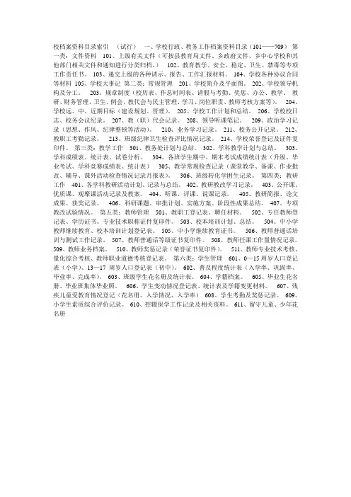 中小学校档案资料目录索引