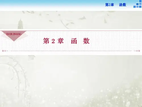 函数的概念和图象第一课时 函数的概念 课件(36张) 高中数学 必修1 苏教版