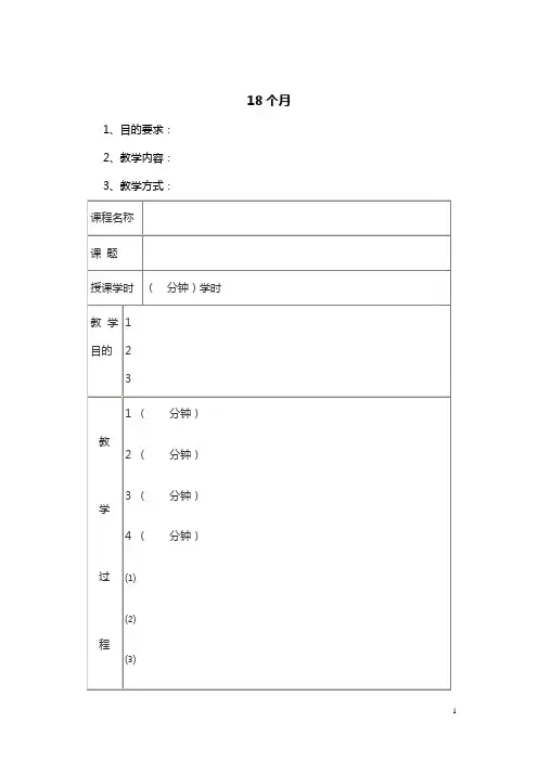 早教教案0-36月详细18个月