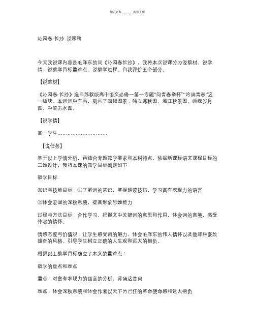 沁园春长沙说课稿及教案