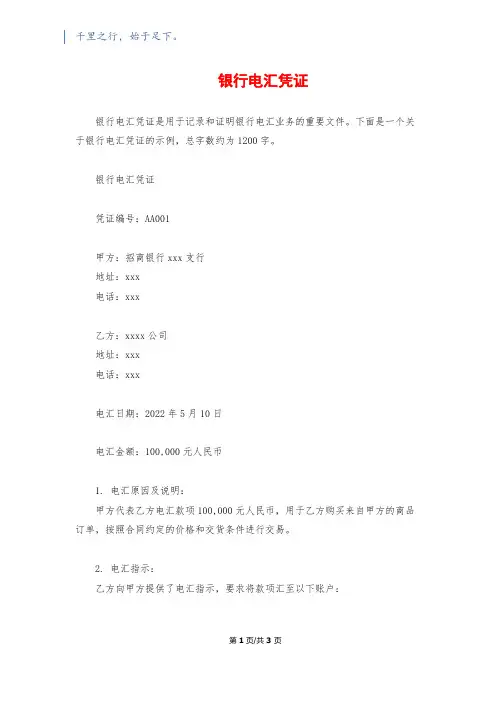 银行电汇凭证