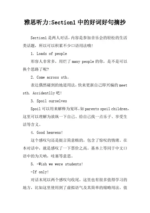 雅思听力-Section1中的好词好句摘抄