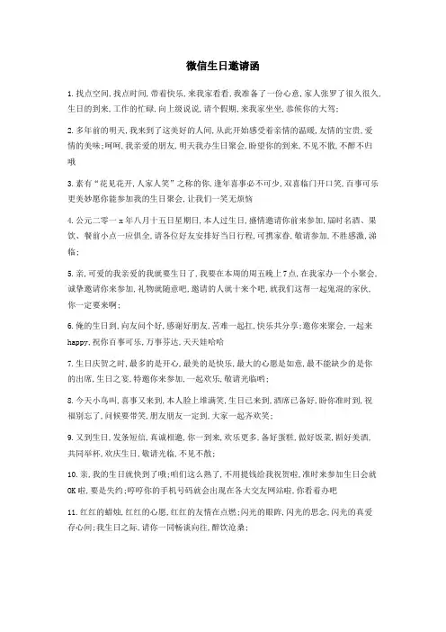 微信生日邀请函