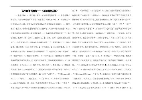 五年级语文教案——《成语故事三则》