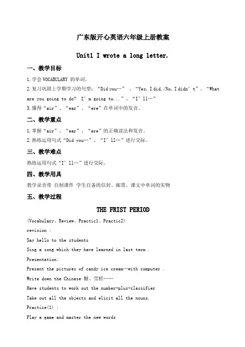 广东版开心英语六年级上册教案Unit