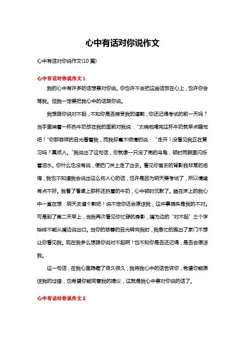 心中有话对你说作文