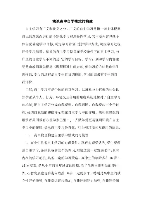高中自学模式构建