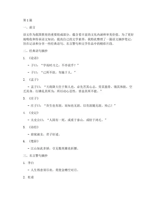 语文摘抄笔记整理格式(3篇)