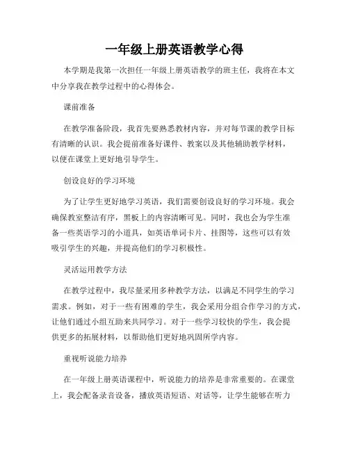 一年级上册英语教学心得