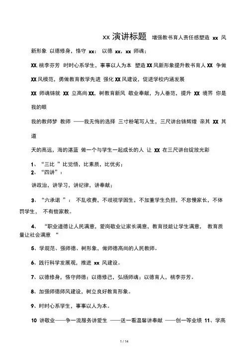 关于师德的演讲题目
