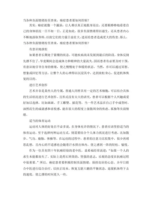 当各种负面情绪纷至沓来,癌症患者要如何控制？